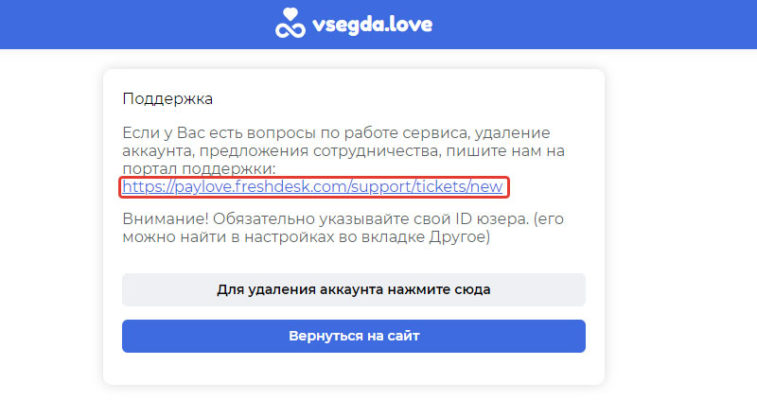 Vsegda.love - как отменить подписку и вернуть деньги