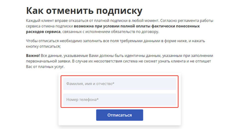 Fastmfo отписаться от платных услуг и подписок