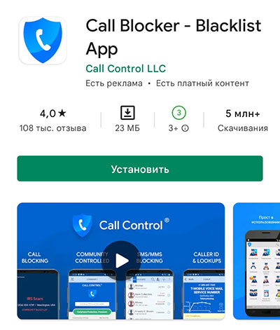 Call Blocker Blacklist